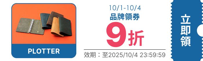 領取折價券