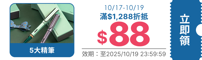 領取折價券