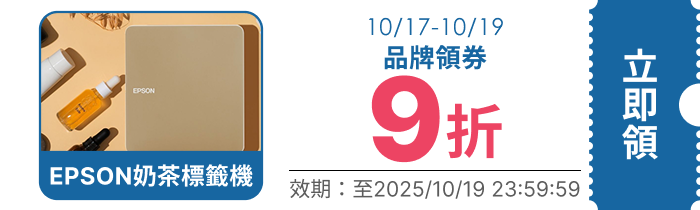 領取折價券
