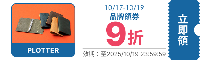 領取折價券