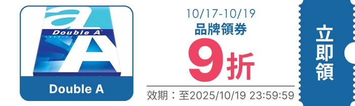 領取折價券
