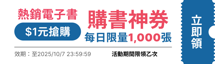 領取折價券