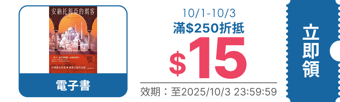 領取折價券
