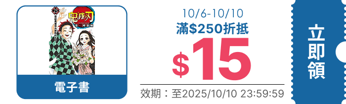領取折價券