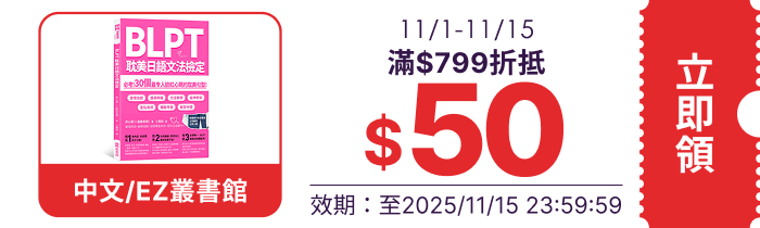 領取折價券