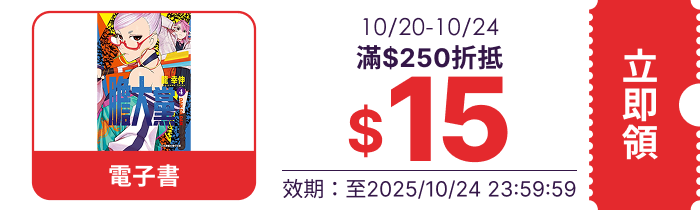 領取折價券