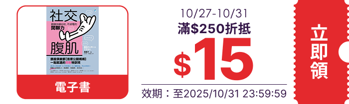 領取折價券