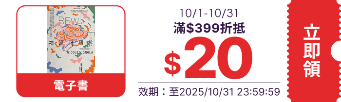 領取折價券