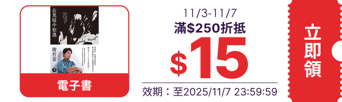 領取折價券
