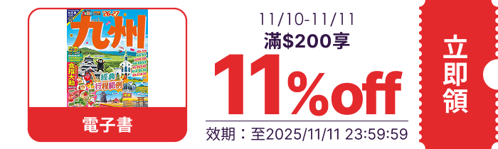 領取折價券