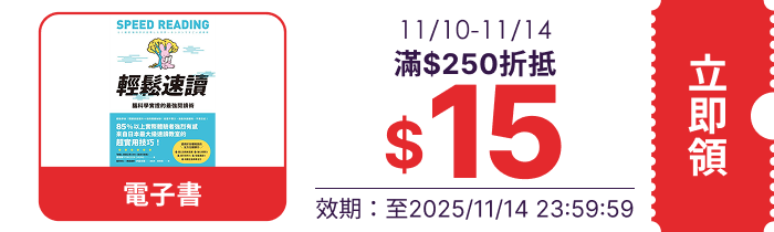 領取折價券