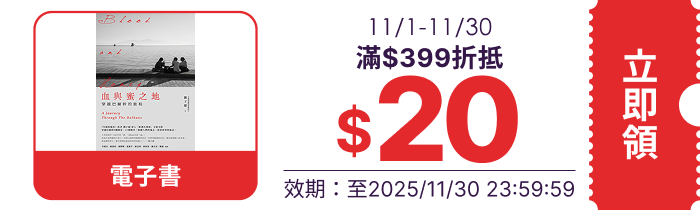領取折價券