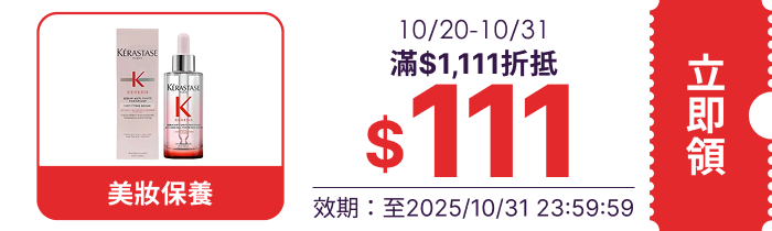 領取折價券