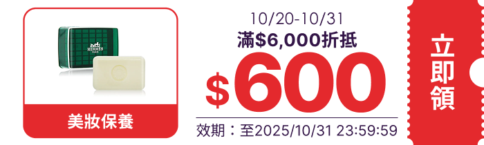 領取折價券