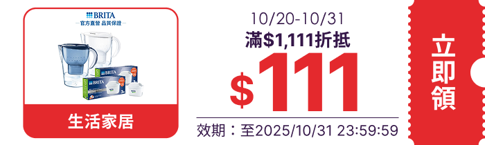 領取折價券