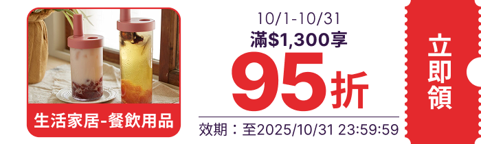 領取折價券
