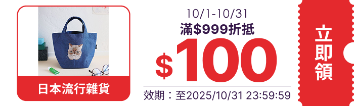 領取折價券