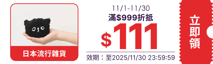 領取折價券