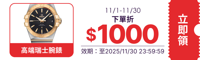 領取折價券