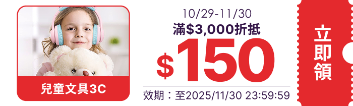 領取折價券