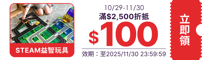 領取折價券