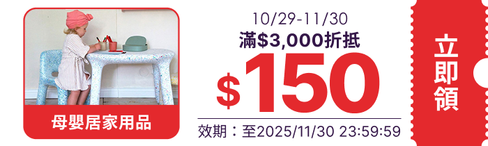 領取折價券