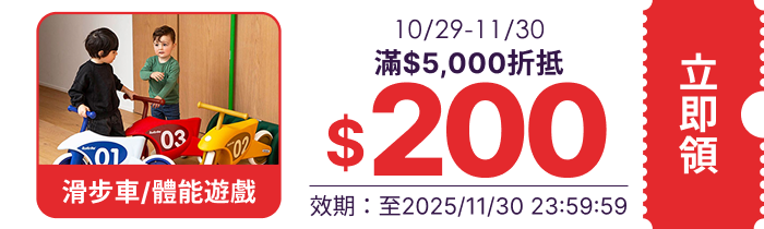 領取折價券