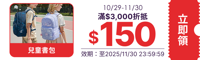 領取折價券
