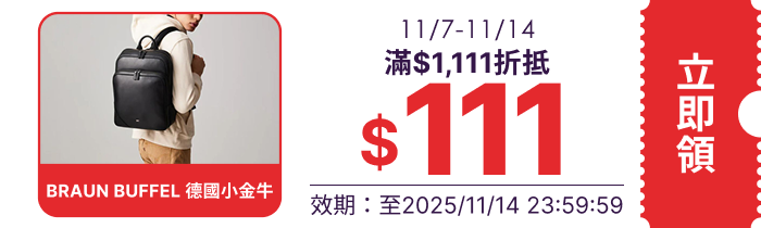 領取折價券