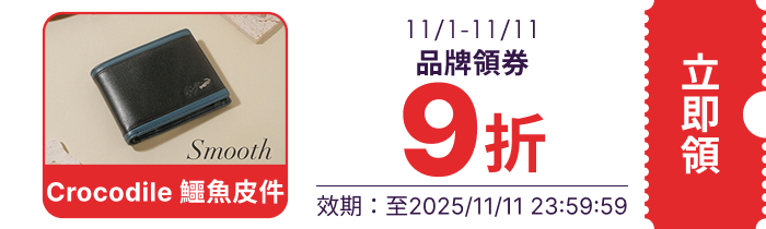 領取折價券