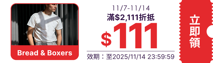 領取折價券