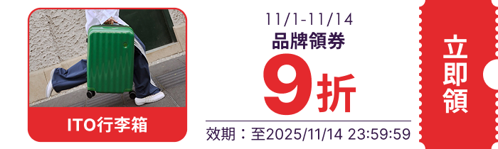 領取折價券