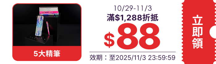領取折價券
