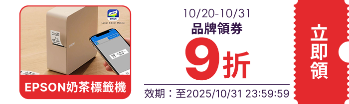 領取折價券