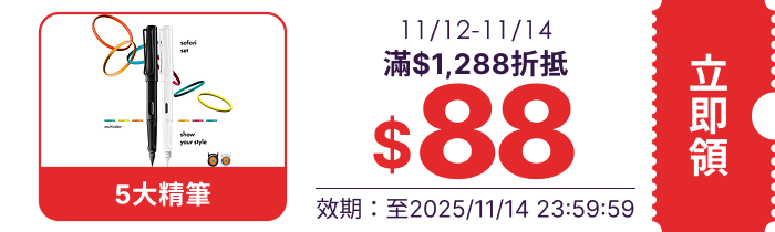 領取折價券