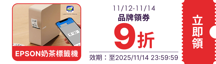 領取折價券
