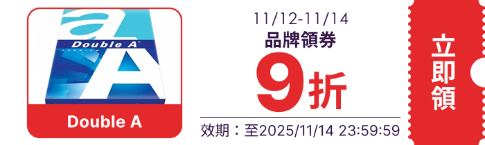 領取折價券