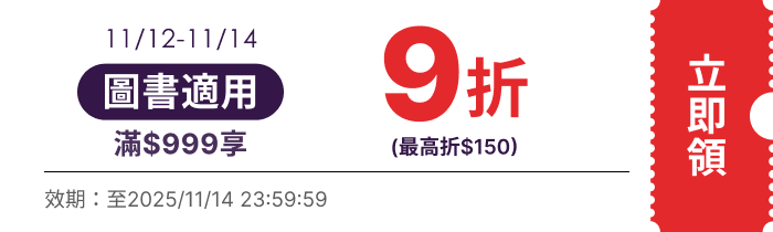 領取折價券