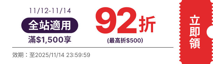 領取折價券
