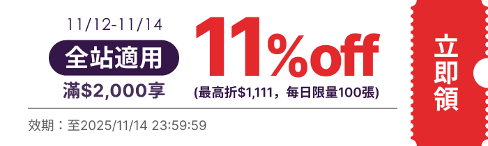 領取折價券