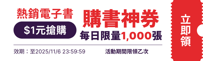 領取折價券