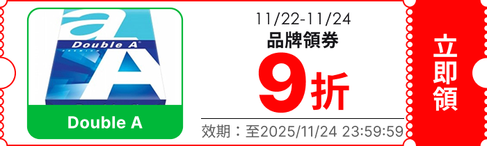 領取折價券