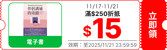 領取折價券