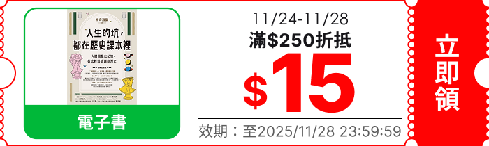 領取折價券