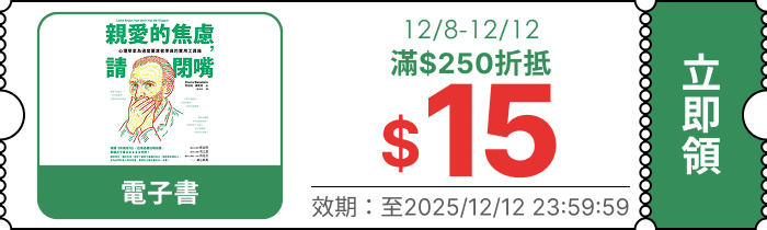 領取折價券