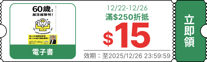領取折價券