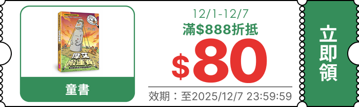 領取折價券