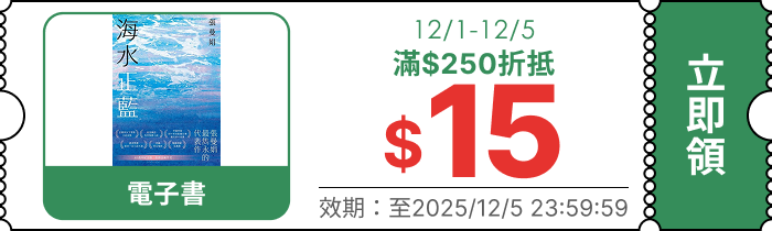 領取折價券