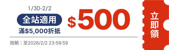 領取折價券