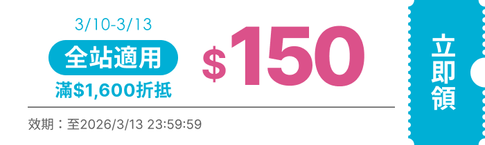 領取折價券